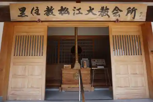 松江宗忠神社の本殿・本堂