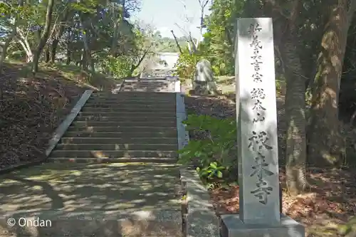 根来寺の建物その他