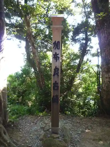 伊射波神社のその他建物