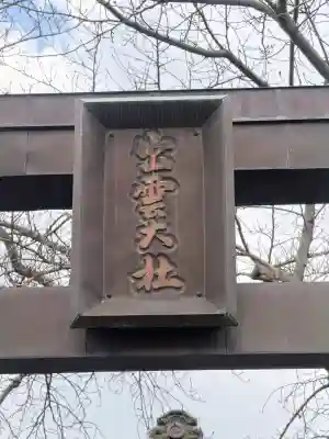 出雲大社福岡分院の{uncategorized: "未分類", other: "その他", undefined: "問題あり", building: "その他建物", grave: "お墓", sacred_gate: "鳥居", guardian: "狛犬", statue: "像", buddha: "仏像", history: "歴史", nature: "自然", garden: "庭園", animal: "動物", pagoda: "塔", temizu: "手水舎", mountain_gate: "山門・神門", sanctuary: "本殿・本堂", subordinate: "末社・摂社", art: "芸術", scenery: "景色", jizo: "地蔵", ema: "絵馬", goshuin: "御朱印", omikuji: "おみくじ", items: "授与品その他", amulet: "お守り", goshuincho: "御朱印帳", eats: "食事", festival: "お祭り", votive_dance: "神楽", shichigosan: "七五三参", wedding: "結婚式", experience: "体験その他", initially: "初詣", around: "周辺", anti_infection: "感染症対策"}