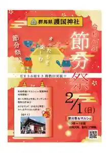 群馬県護国神社(群馬県)(2026年01月05日(月) 12時24分28秒投稿)