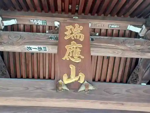 地福寺(埼玉県)