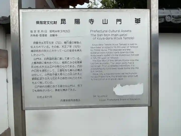 昆陽寺(兵庫県)