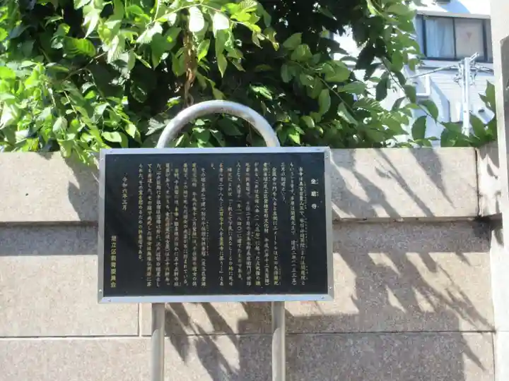 金蔵寺(東京都)