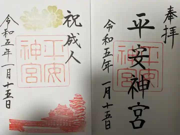 平安神宮(京都府)