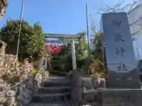 横浜御嶽神社(神奈川県)