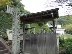 竜興寺(岐阜県)