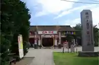 妙泉寺(千葉厄除け不動尊)のその他建物