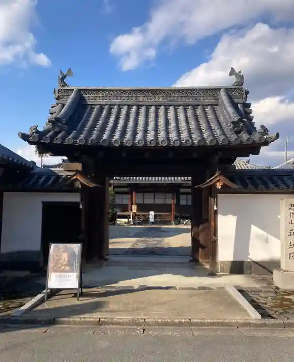 五劫院(奈良県)