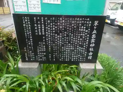 翠ケ丘出雲神社(神奈川県)