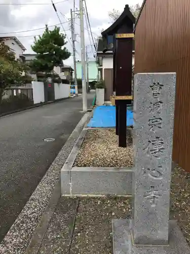 傳心寺のその他建物