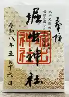 堀出神社の{uncategorized: "未分類", other: "その他", undefined: "問題あり", building: "その他建物", grave: "お墓", sacred_gate: "鳥居", guardian: "狛犬", statue: "像", buddha: "仏像", history: "歴史", nature: "自然", garden: "庭園", animal: "動物", pagoda: "塔", temizu: "手水舎", mountain_gate: "山門・神門", sanctuary: "本殿・本堂", subordinate: "末社・摂社", art: "芸術", scenery: "景色", jizo: "地蔵", ema: "絵馬", goshuin: "御朱印", omikuji: "おみくじ", items: "授与品その他", amulet: "お守り", goshuincho: "御朱印帳", eats: "食事", festival: "お祭り", votive_dance: "神楽", shichigosan: "七五三参", wedding: "結婚式", experience: "体験その他", initially: "初詣", around: "周辺", anti_infection: "感染症対策"}