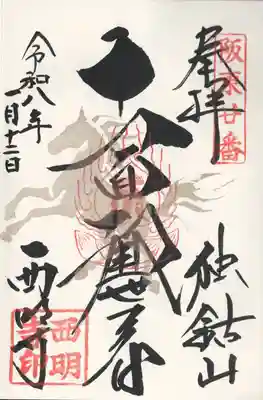 西明寺(栃木県)