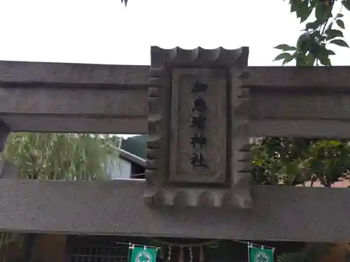 加恵瑠神社(岐阜県)