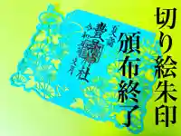 豊景神社(福島県)