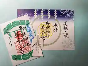 御嶽神社茅萱宮の御朱印(2024年05月28日(火) 01時16分06秒投稿)