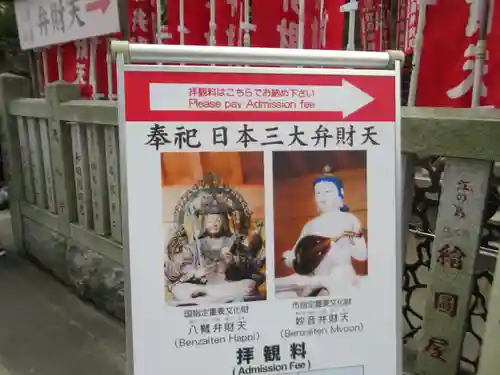 奉安殿（江島神社）(神奈川県)