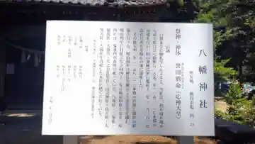 八幡神社(埼玉県)
