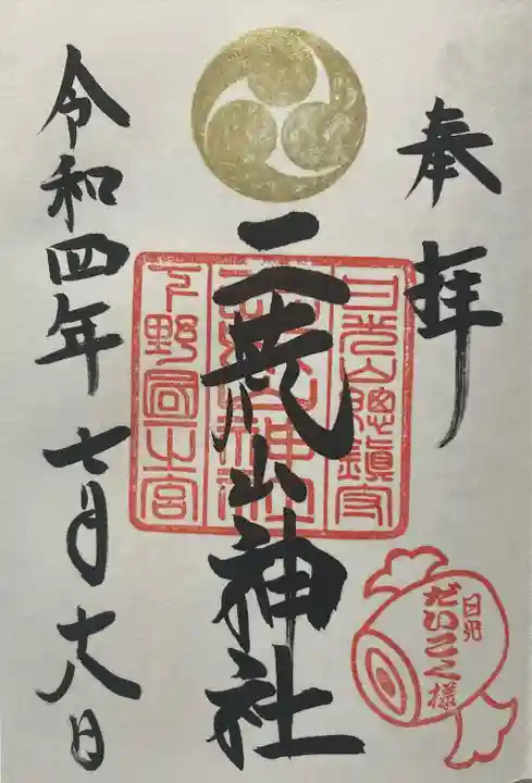 日光二荒山神社(栃木県)