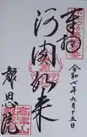 高津山 報恩院(大阪府)