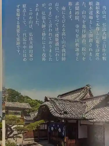 出釋迦寺(香川県)