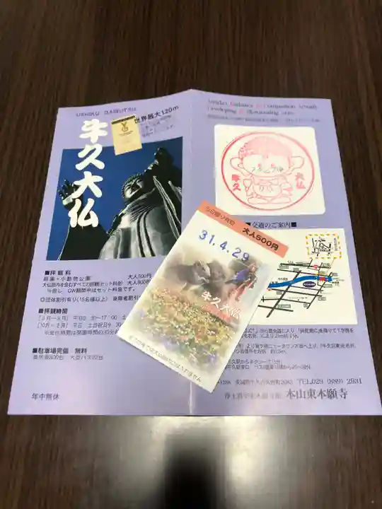 東本願寺本廟 牛久浄苑(牛久大仏)の授与品その他