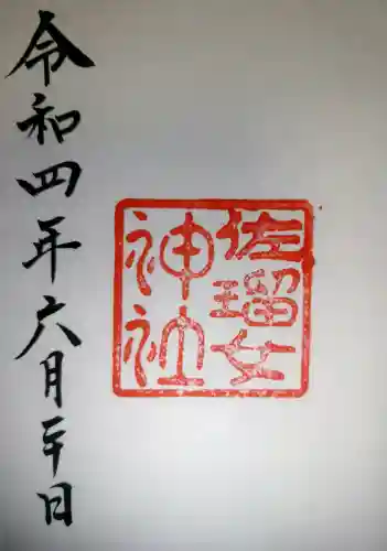 佐瑠女神社（猿田彦神社境内社）の{uncategorized: "未分類", other: "その他", undefined: "問題あり", building: "その他建物", grave: "お墓", sacred_gate: "鳥居", guardian: "狛犬", statue: "像", buddha: "仏像", history: "歴史", nature: "自然", garden: "庭園", animal: "動物", pagoda: "塔", temizu: "手水舎", mountain_gate: "山門・神門", sanctuary: "本殿・本堂", subordinate: "末社・摂社", art: "芸術", scenery: "景色", jizo: "地蔵", ema: "絵馬", goshuin: "御朱印", omikuji: "おみくじ", items: "授与品その他", amulet: "お守り", goshuincho: "御朱印帳", eats: "食事", festival: "お祭り", votive_dance: "神楽", shichigosan: "七五三参", wedding: "結婚式", experience: "体験その他", initially: "初詣", around: "周辺", anti_infection: "感染症対策"}