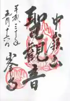 峯寺の御朱印