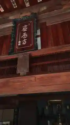 応暦寺の本殿・本堂