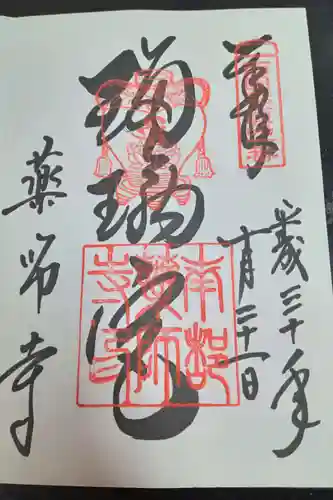 薬師寺(奈良県)