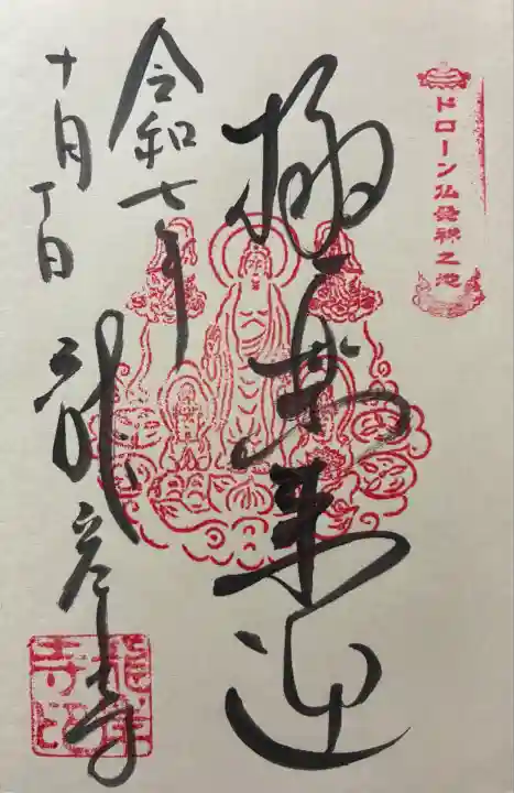 令和七年 御朱印(直書き)を頂きました🙏