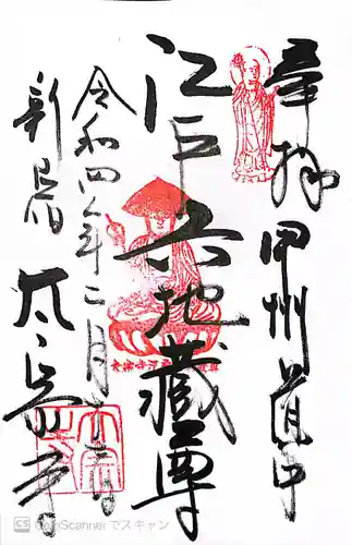 太宗寺の御朱印