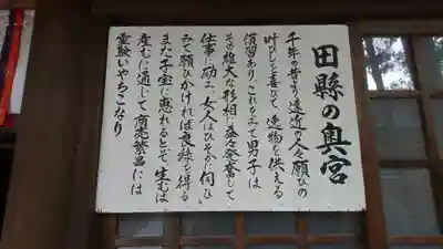 田縣神社の歴史