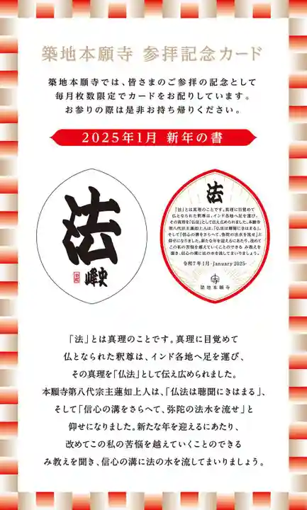 築地本願寺(本願寺築地別院)の授与品その他