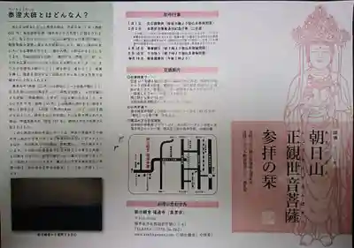 朝日観音 福通寺の授与品その他