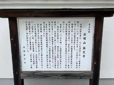 高光寺(兵庫県)