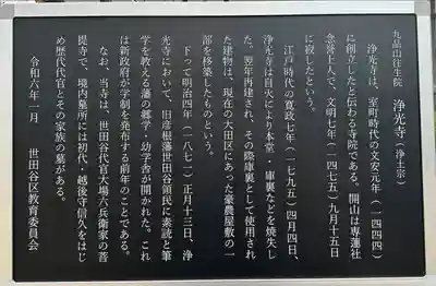 浄光寺(東京都)