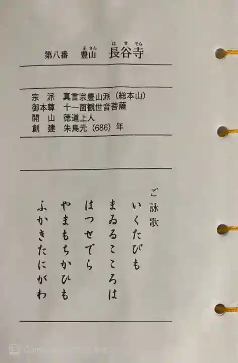 長谷寺(奈良県)