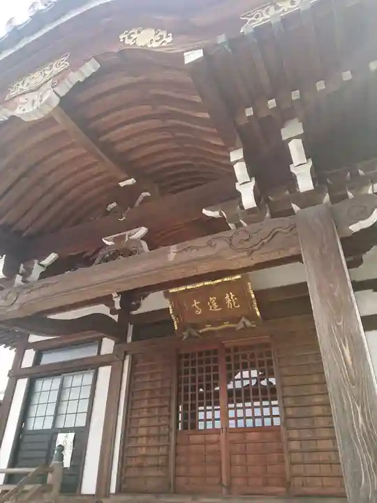 龍運寺の本殿・本堂