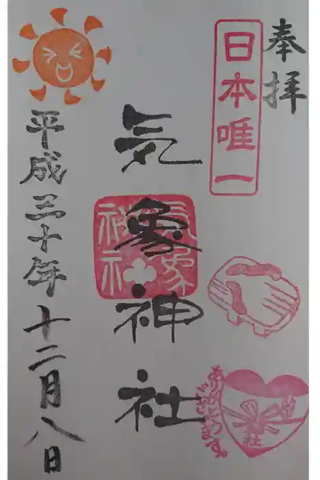 高円寺氷川神社の御朱印