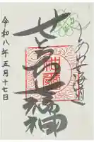 大山神社(自転車神社・耳明神社)の御朱印