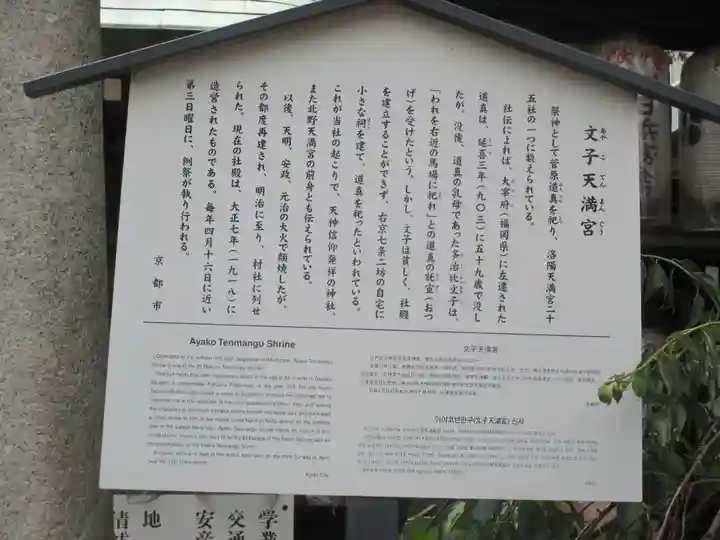 文子天満宮(京都府)