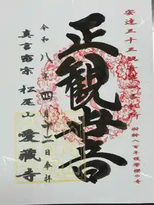 愛蔵寺の{uncategorized: "未分類", other: "その他", undefined: "問題あり", building: "その他建物", grave: "お墓", sacred_gate: "鳥居", guardian: "狛犬", statue: "像", buddha: "仏像", history: "歴史", nature: "自然", garden: "庭園", animal: "動物", pagoda: "塔", temizu: "手水舎", mountain_gate: "山門・神門", sanctuary: "本殿・本堂", subordinate: "末社・摂社", art: "芸術", scenery: "景色", jizo: "地蔵", ema: "絵馬", goshuin: "御朱印", omikuji: "おみくじ", items: "授与品その他", amulet: "お守り", goshuincho: "御朱印帳", eats: "食事", festival: "お祭り", votive_dance: "神楽", shichigosan: "七五三参", wedding: "結婚式", experience: "体験その他", initially: "初詣", around: "周辺", anti_infection: "感染症対策"}
