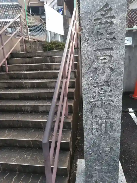 祖原薬師如来のその他建物