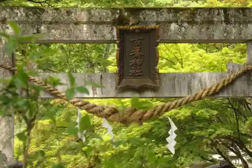 古峯神社の鳥居