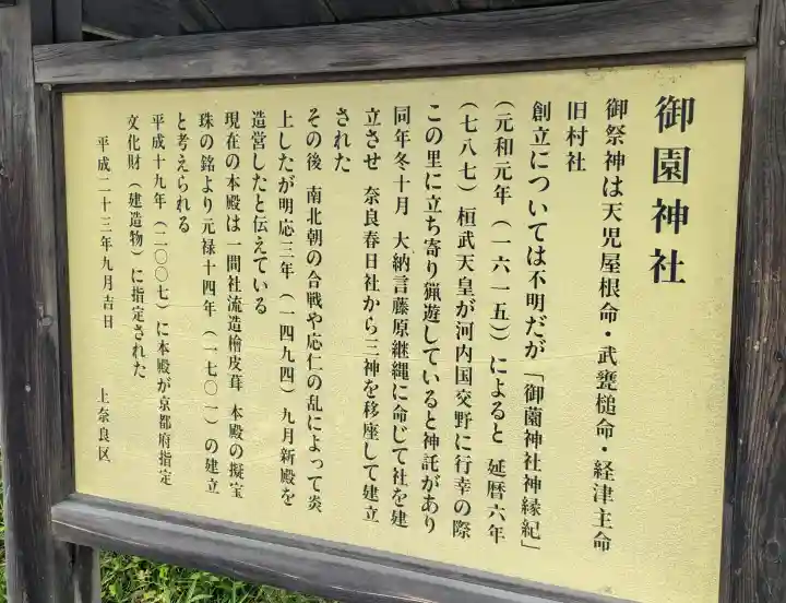 御園神社(京都府)