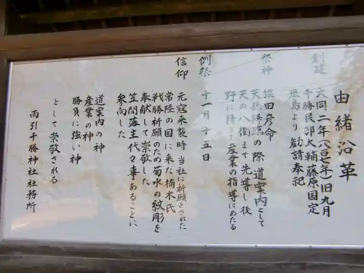 雨引千勝神社の歴史