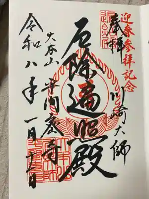 川崎大師（平間寺）(神奈川県)