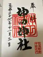 神田神社(神田明神)の御朱印