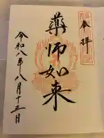 足立山妙見宮(御祖神社)の御朱印